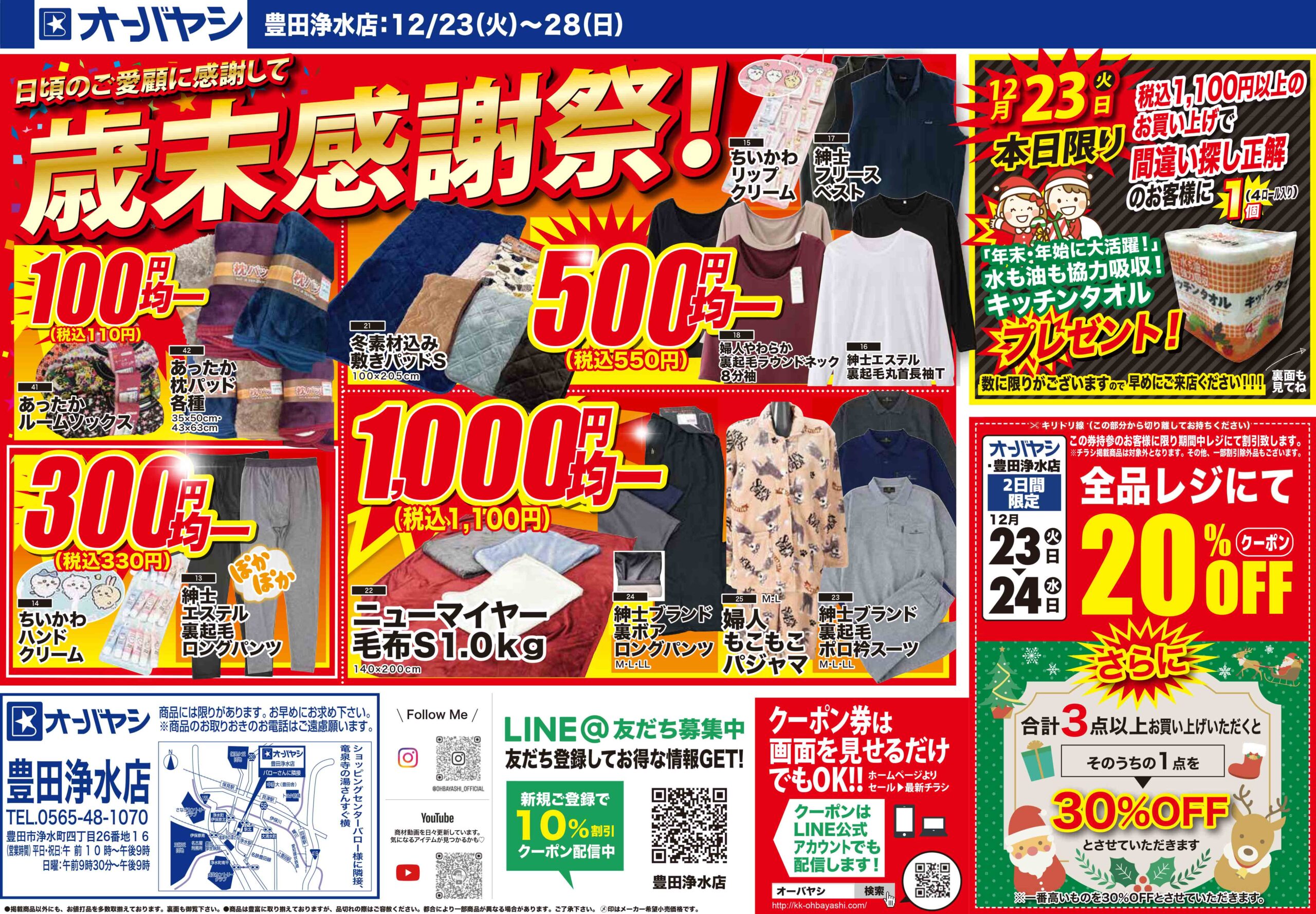 豊田浄水チラシ