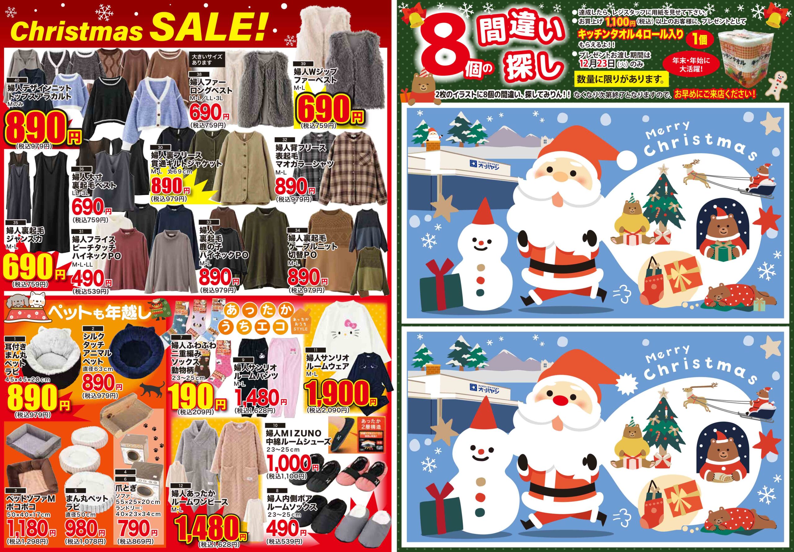 豊田浄水チラシ