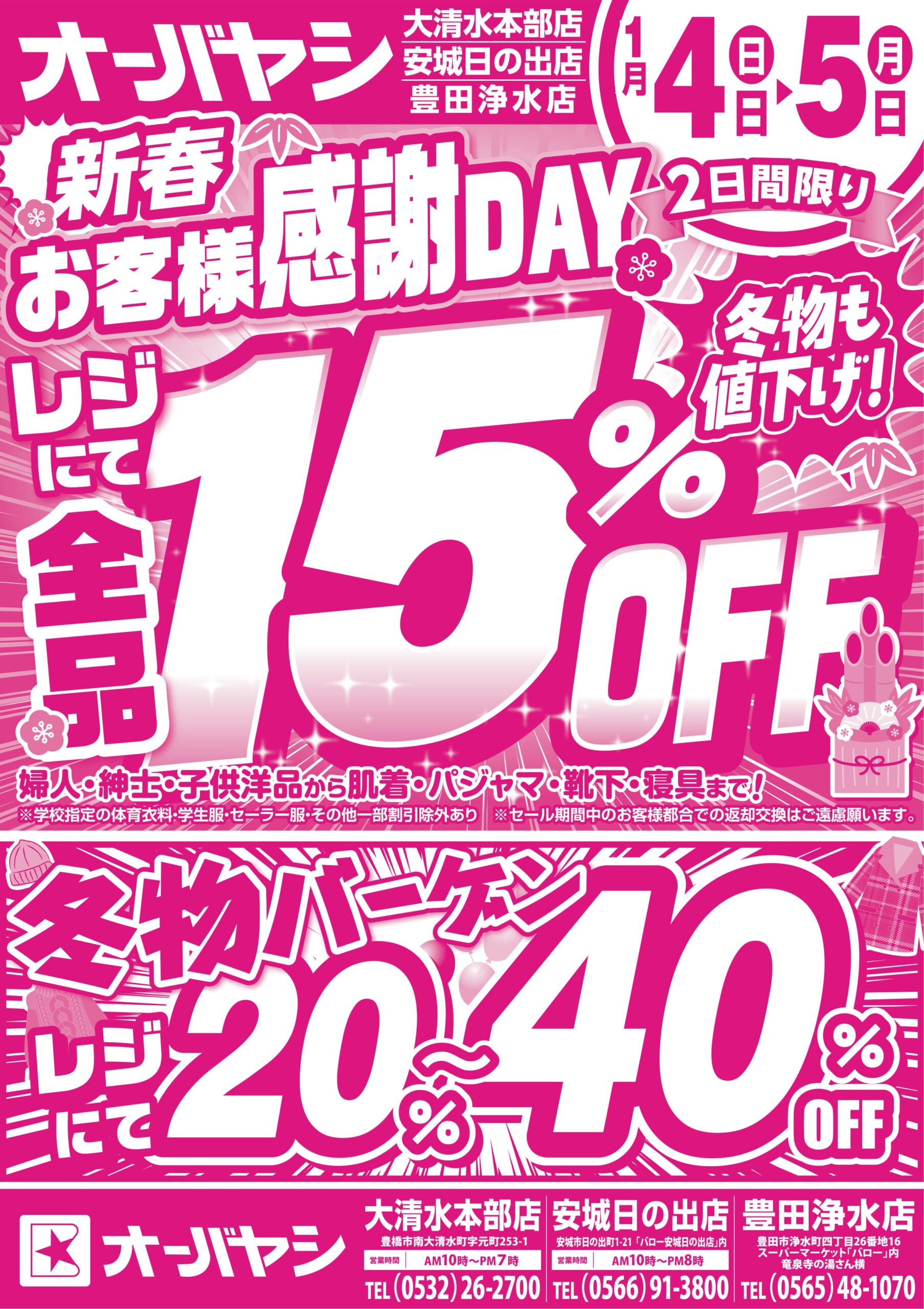 豊田浄水チラシ