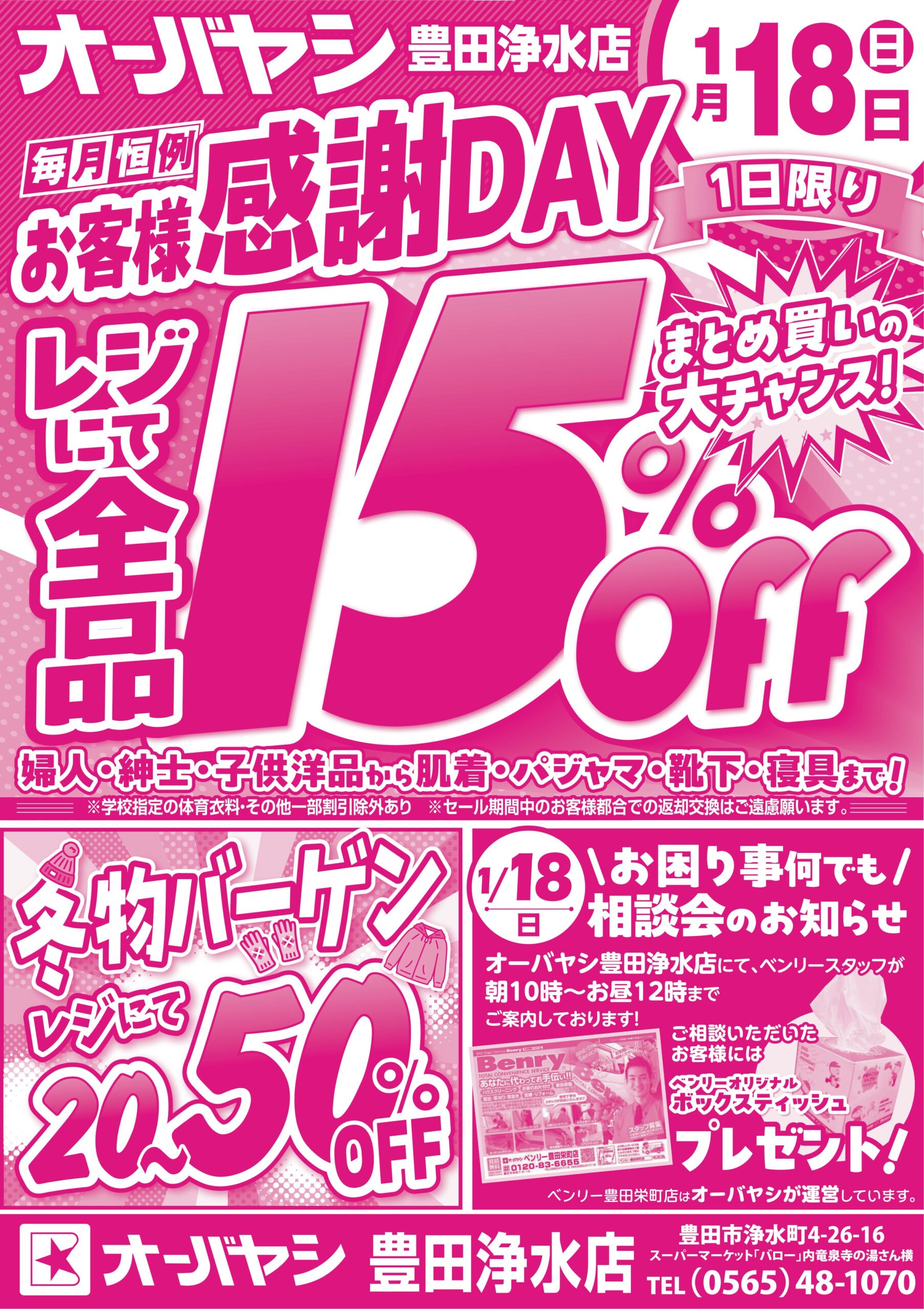 豊田浄水チラシ