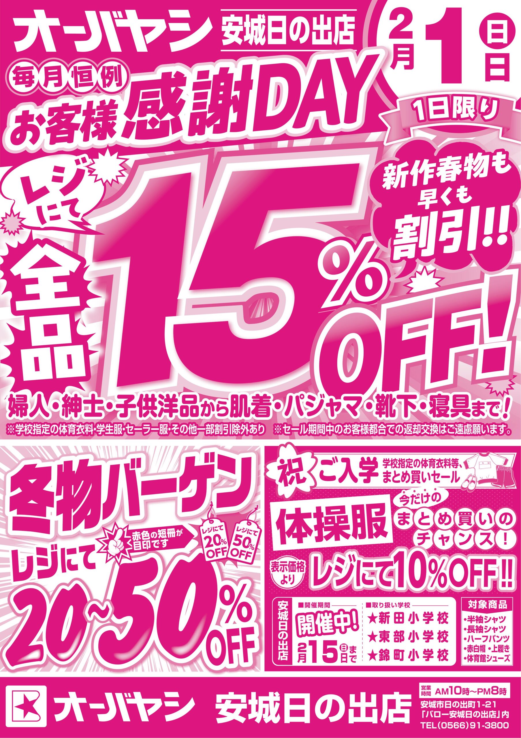 安城日の出店チラシ