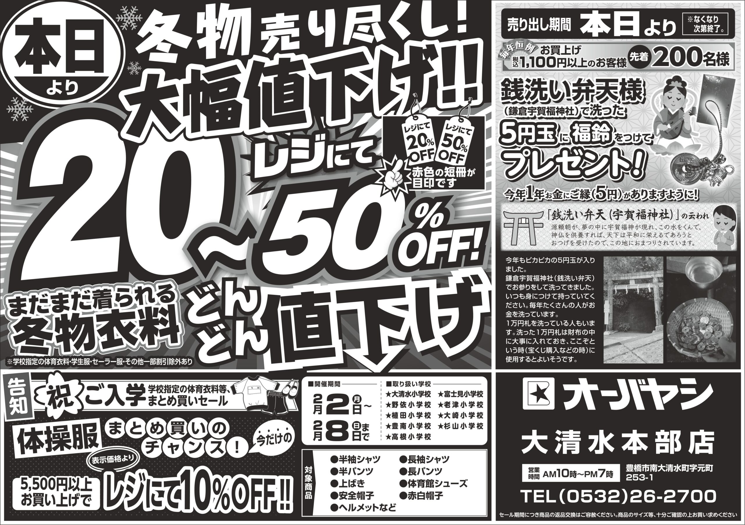 ピアゴ大清水チラシ