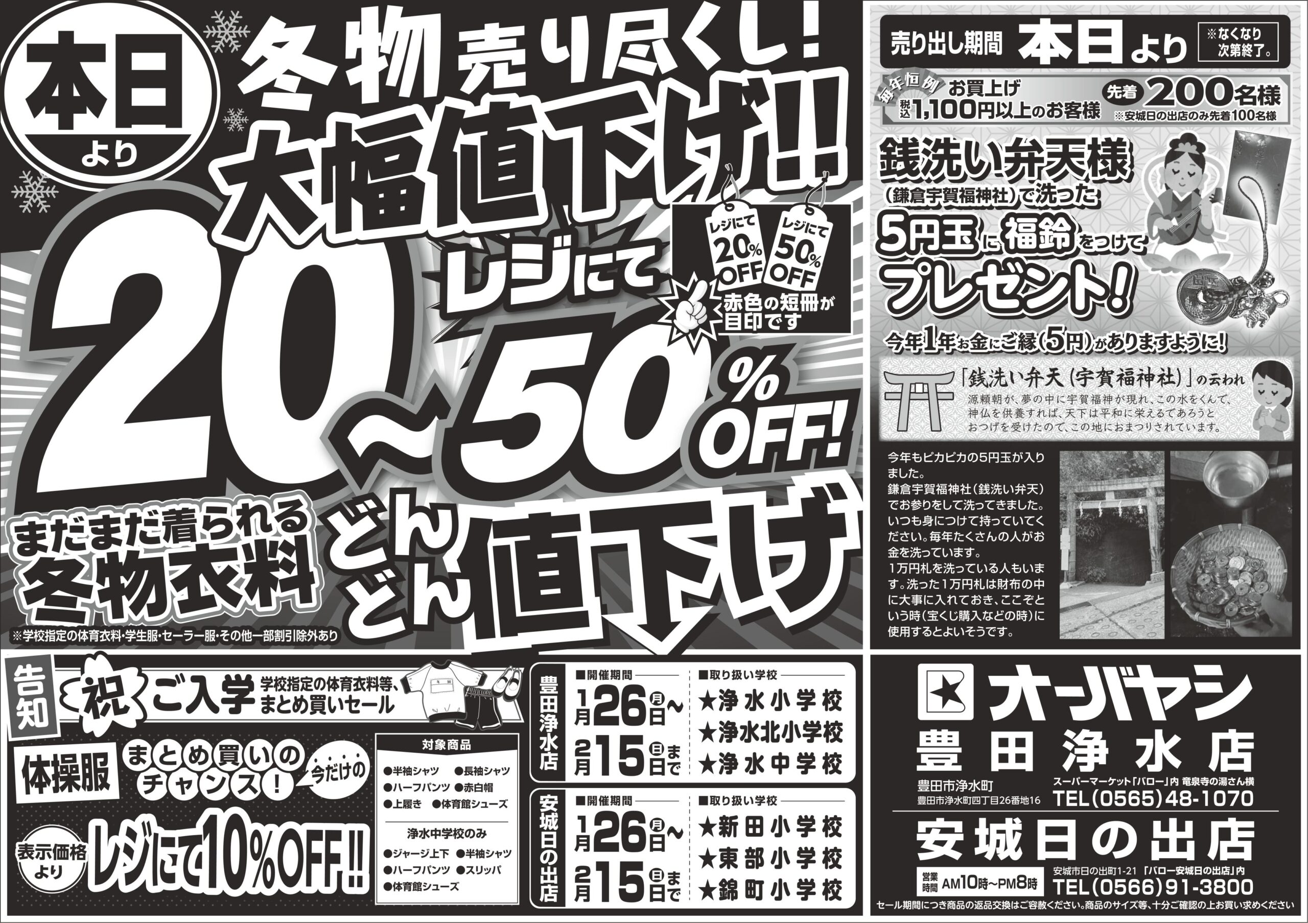 安城日の出店チラシ