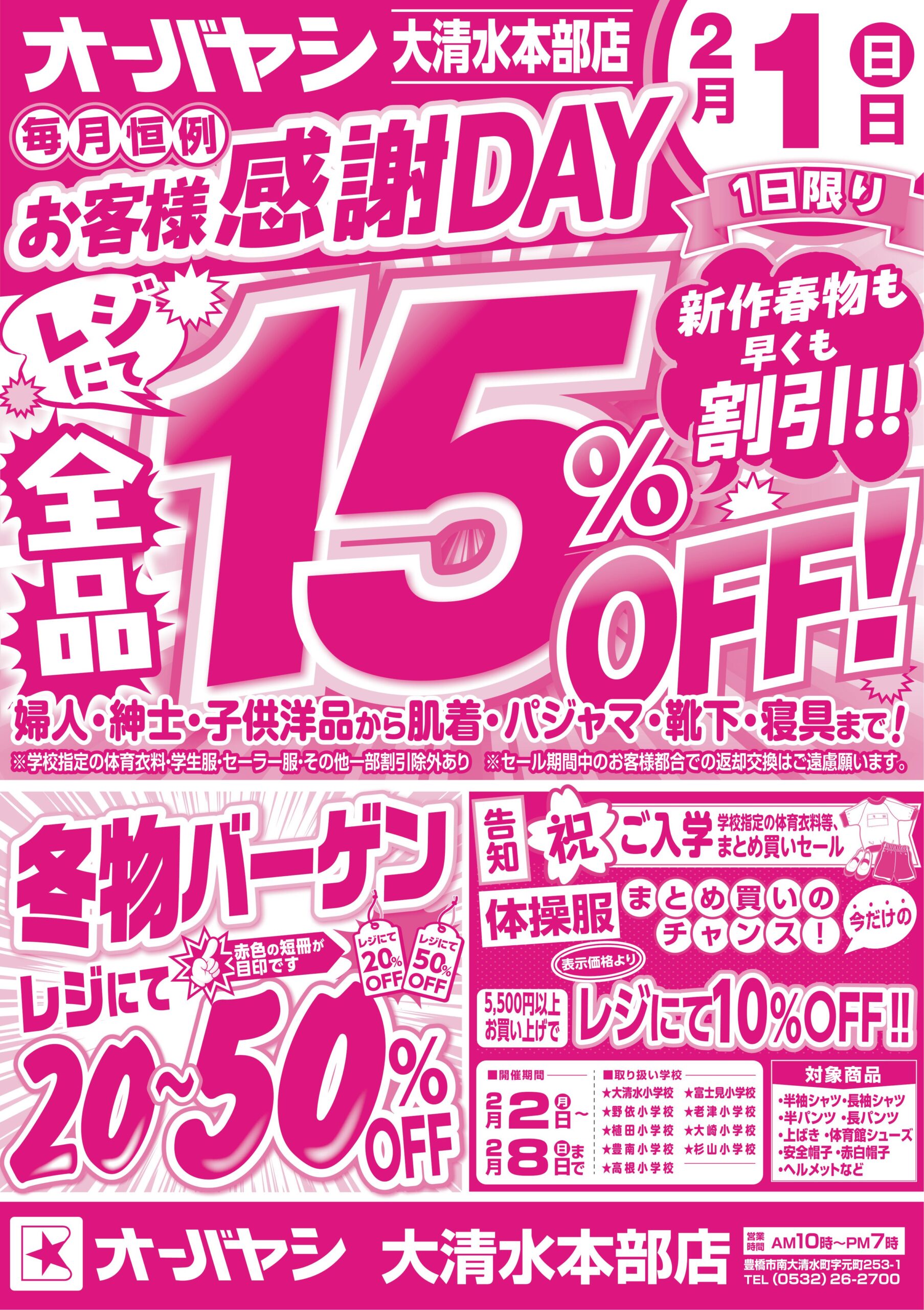 ピアゴ大清水チラシ