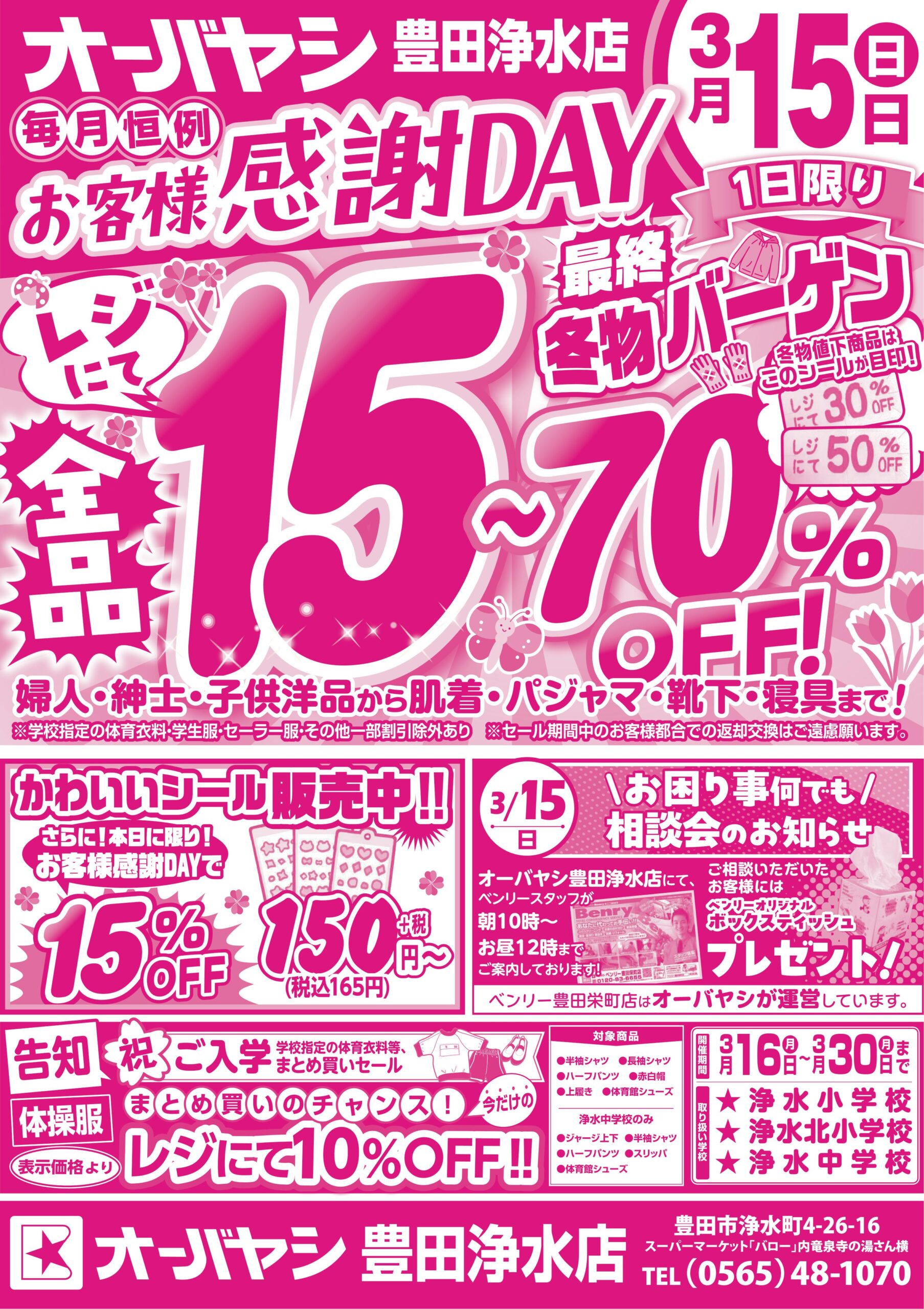 豊田浄水チラシ